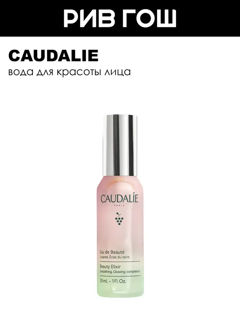 Caudalie Beauty Elixir Face Mist, 30 ml #1