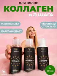 NANO BRAZIL Collagen Keratin Straightening Set #1