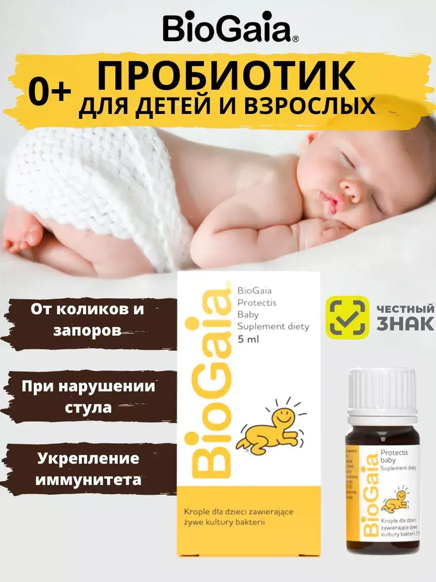 BioGaia Probiotic Baby Drops 5 ml