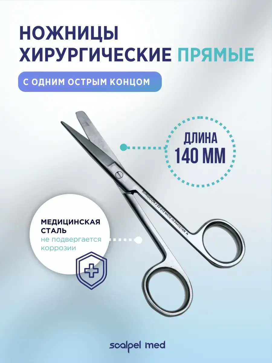 Scalpel Straight Surgical Scissors 1 Pack 140 mm