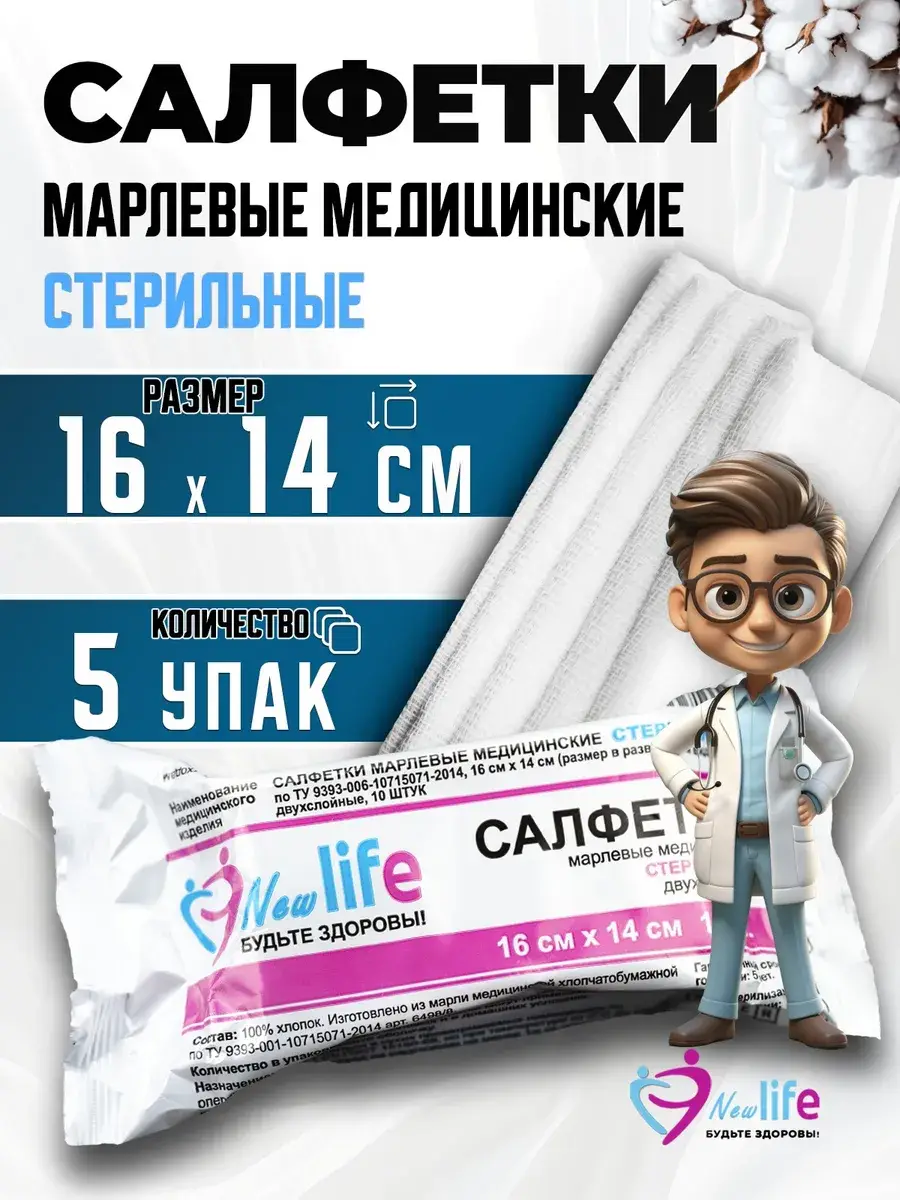 New Life Sterile Gauze Wipes 16x14 cm, 5 Packs