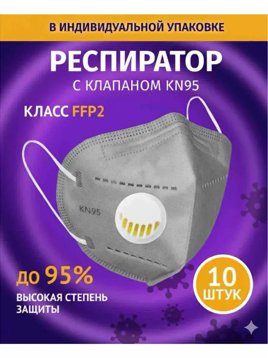 KN95 Carbon Respirator Mask with Valve 10 Pack
