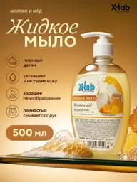 X-LAB Milk and Honey Liquid Hand Soap with Dispenser, 500 ml #1