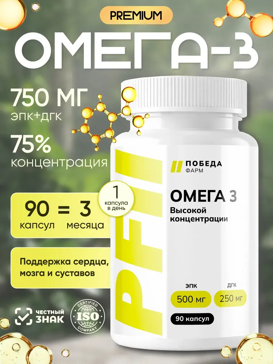 PobedaPharm Omega-3 75% Forte Capsules 90 Pack