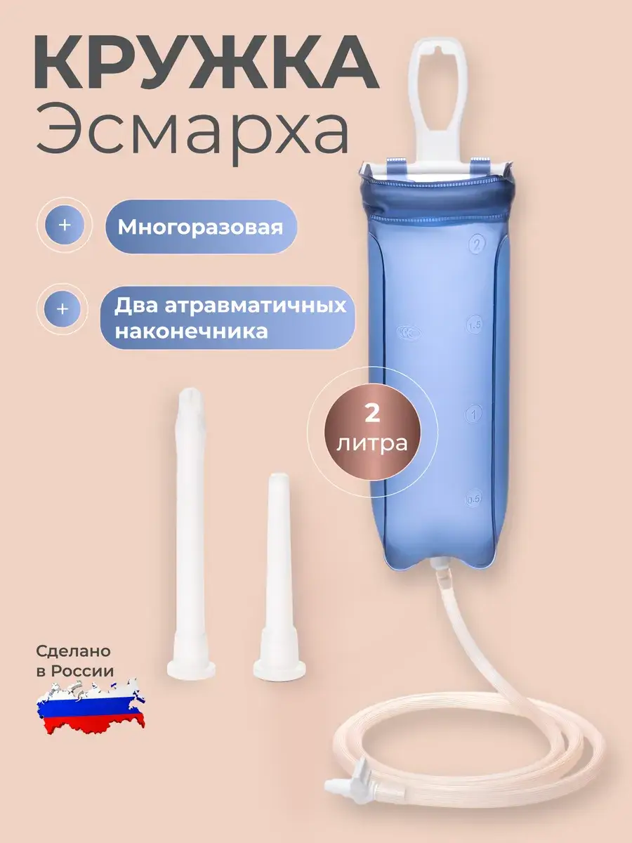 Esmarch Cup 2L Reusable PVC Enema Kit