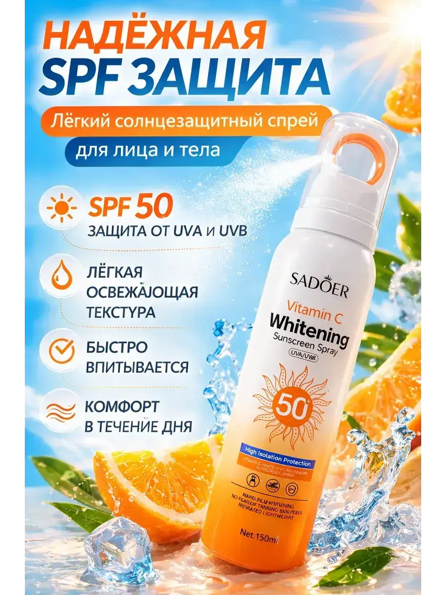 ARTLUXE Sun Protection Spray SPF 50 150 ml