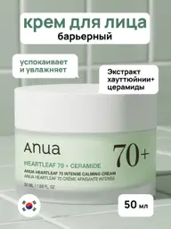 Anua Heartleaf 70% Intense Calming Cream, 50 ml #1