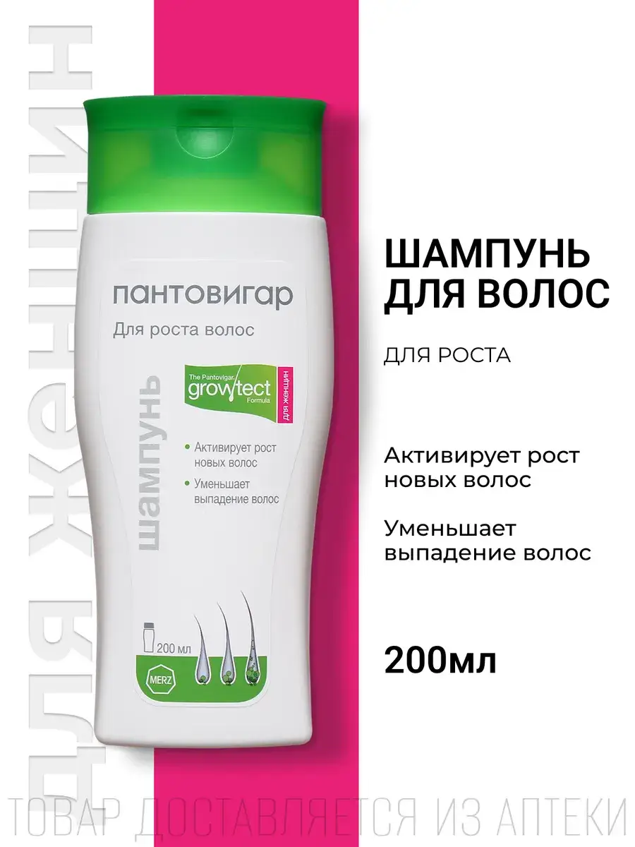 Pantovigar Shampoo for Women, 200 ml
