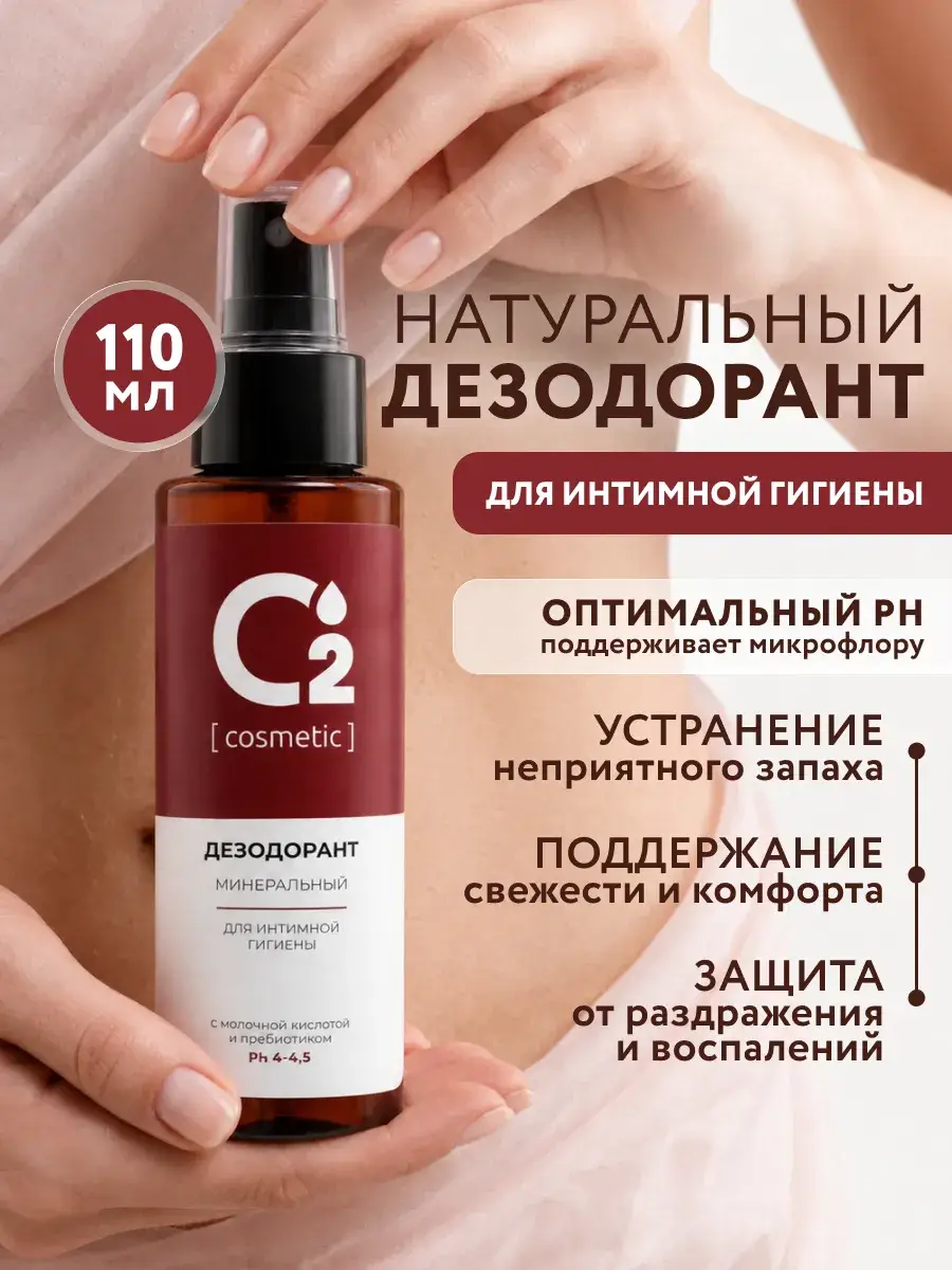 O2 Natural Intimate Hygiene Spray Deodorant, 110 ml