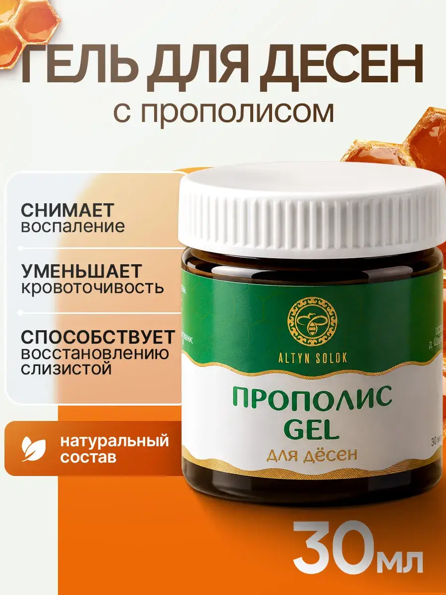 ALTYN SOLOK Propolis Gum Gel 30 ml