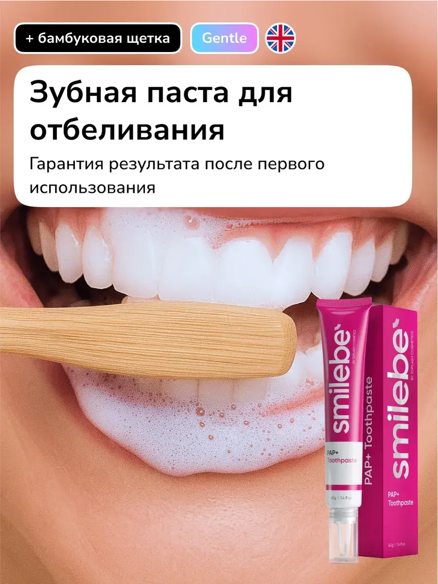 Smilebe PAP+ Whitening Toothpaste for Sensitive Teeth, 150 g, 1 Pack