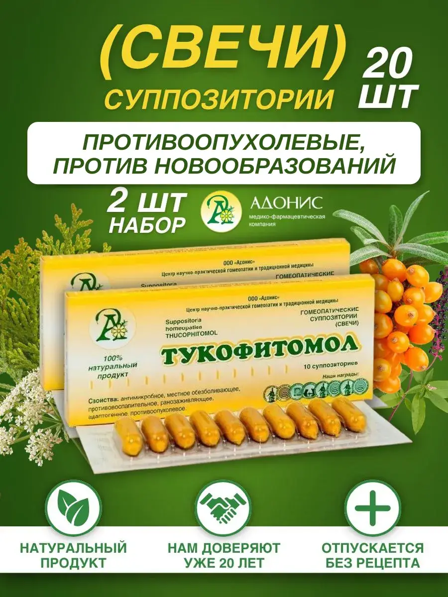 Adonis Tukofitomol Intimate Fluid Suppositories 2 Packs