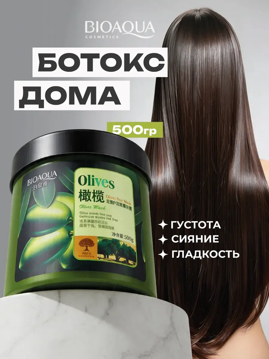 BIOAQUA Professional Moisturizing Hair Mask 500ml
