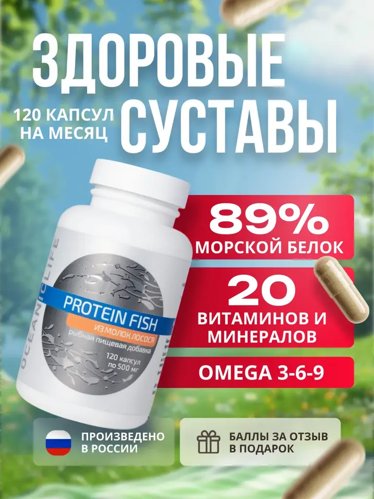 Oceanic Life Protein Fish Salmon Protein Capsules, 120 Count #1