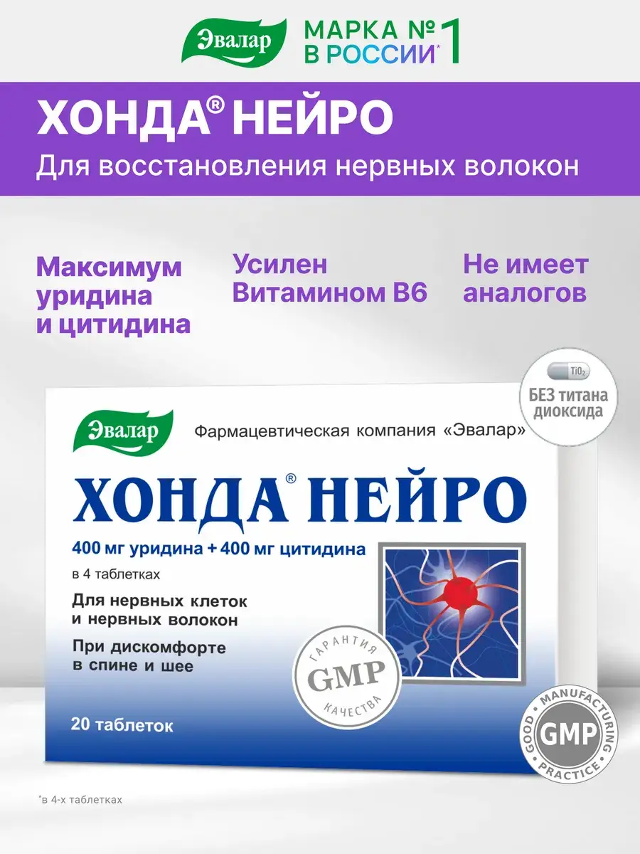 Evalar Honda Neuro, nerve support tablets, 20 pack 20 Count