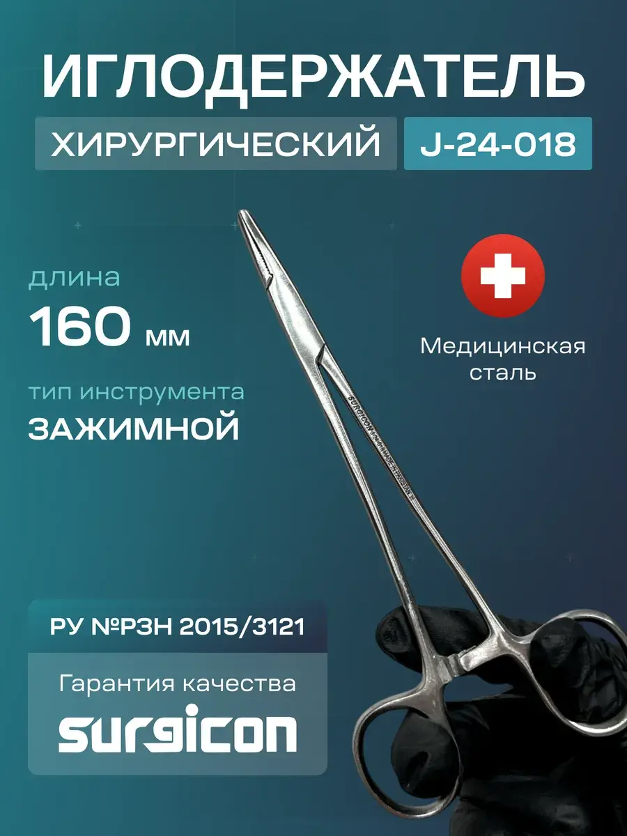 Surgicon J-24-018 Surgical Needle Holder 160 mm