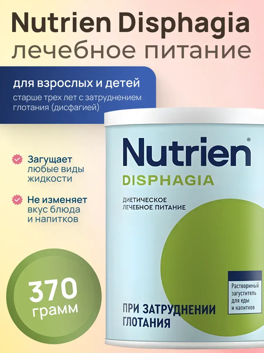 Nutrien Dysphagia Powder 370g