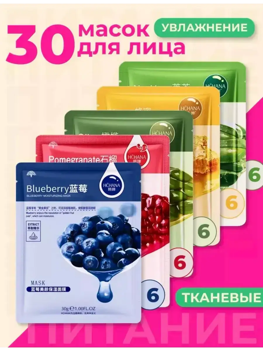 Facial Mask Set 30 Sheets