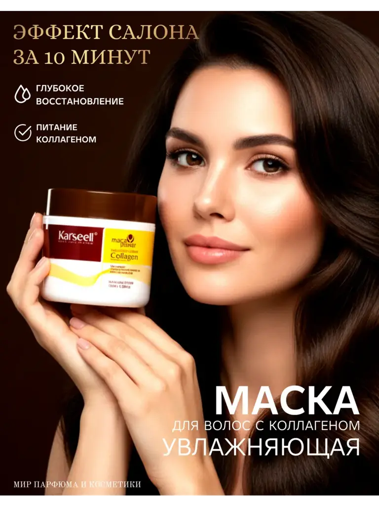 KARSEELL Collagen Hair Mask, 100 ml #1