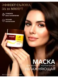 KARSEELL Collagen Hair Mask, 100 ml #1