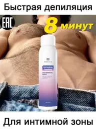 Hair Removal Spray #1
