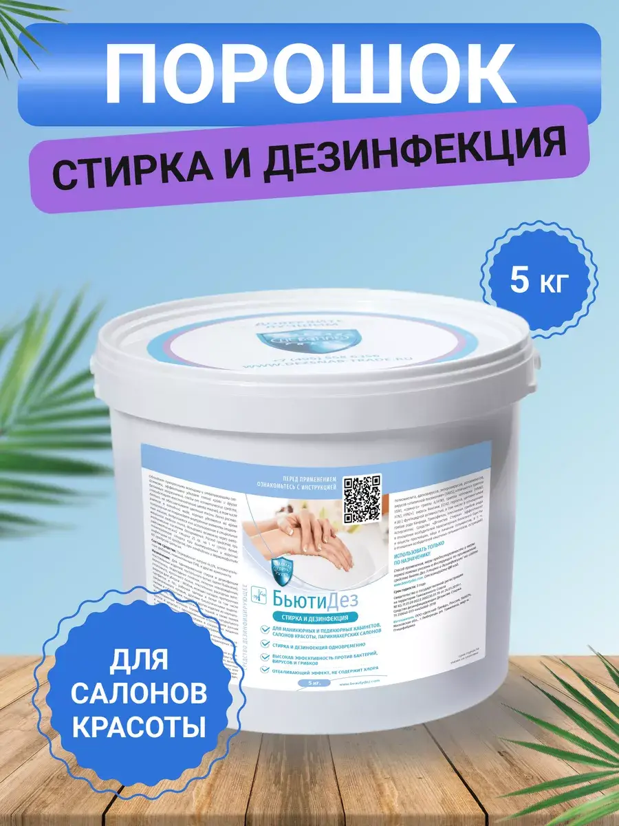 BeautyDez Disinfecting Laundry Surface Disinfectant