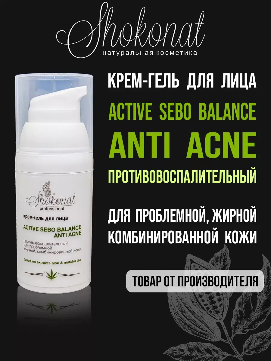SHOKONAT Anti Acne Active Sebo Balance Face Cream Gel, 30 ml