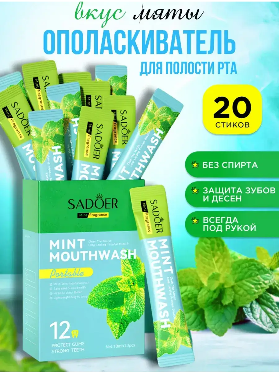 SADOER Mint Mouthwash Sticks, 200 ml, 20 sachets