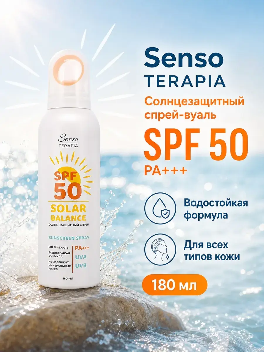 Senso Terapia Solar Balance Sunscreen Spray SPF50 180 ml