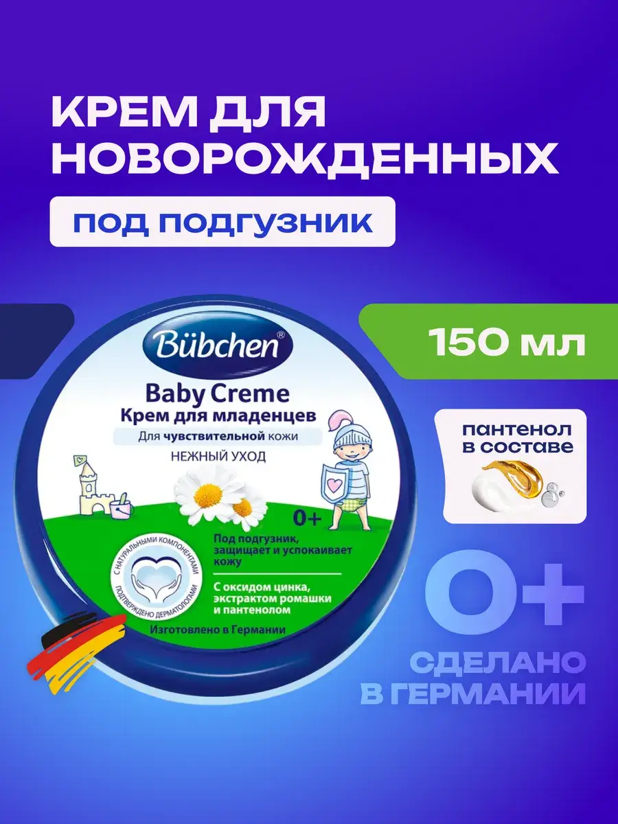 Bubchen Baby Diaper Cream, 150 ml