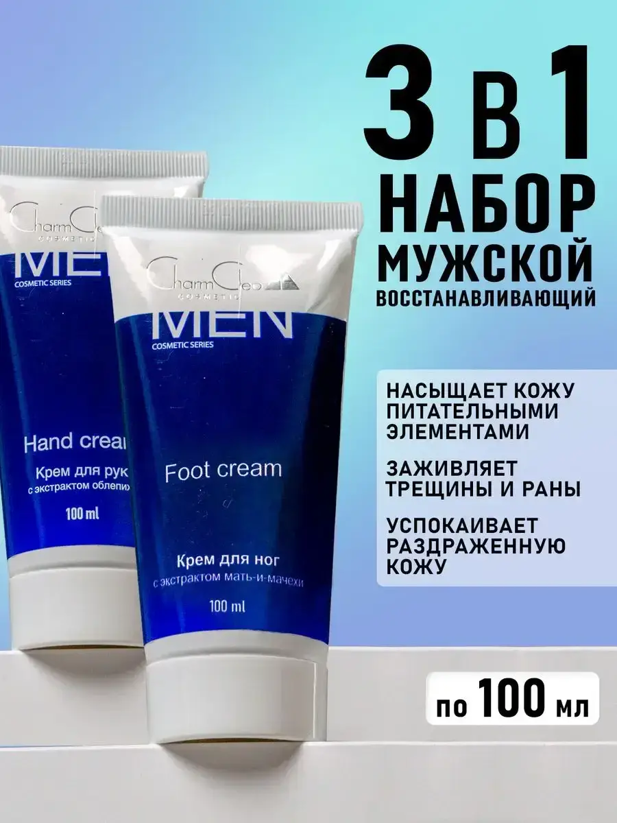 Charm Cleo Men Nourishing Hand and Foot Cream Set 2x100 ml
