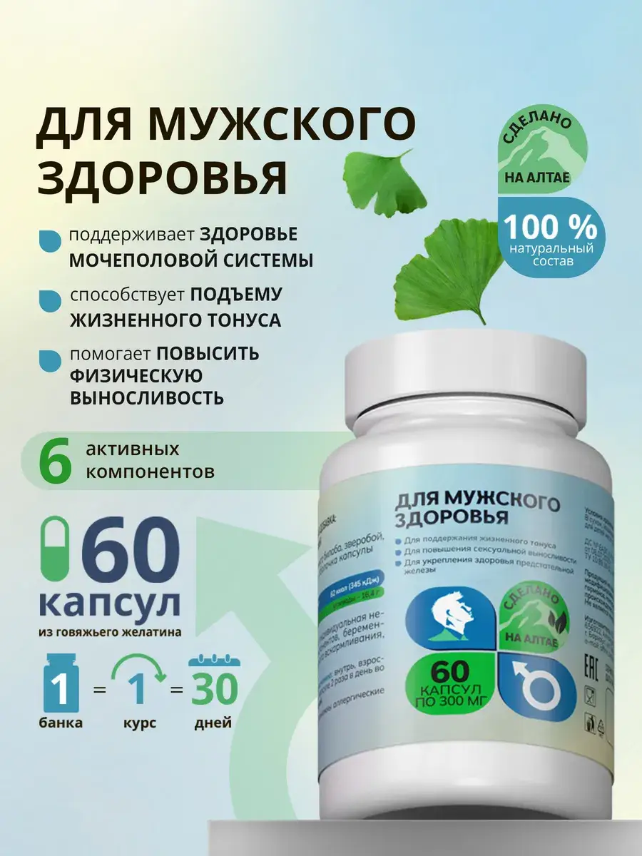 Eplenir Men's Herbal Complex, 60 Capsules
