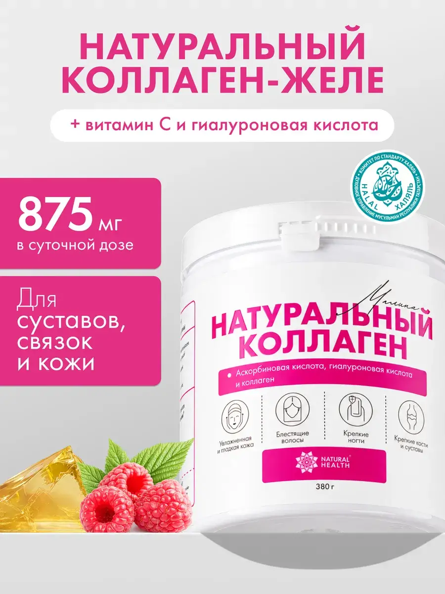 Natural Health Collagen Jelly Raspberry 380 ml