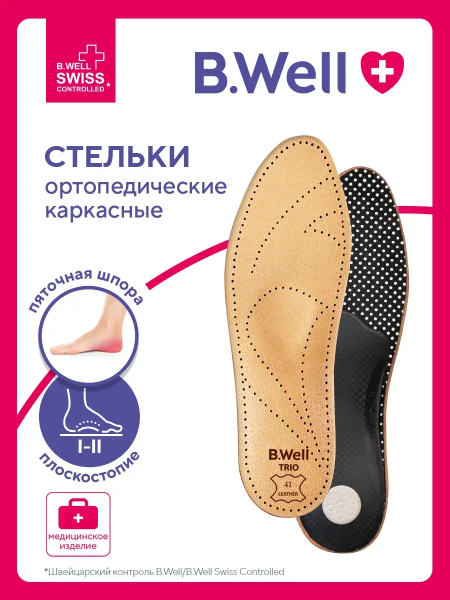 B.Well TRIO FW-601 Leather Orthopedic Insoles
