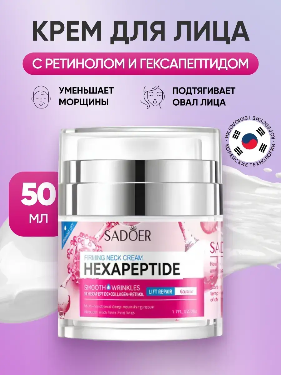 SADOER Hexapeptide Firming Neck Cream with Retinol, 50 ml