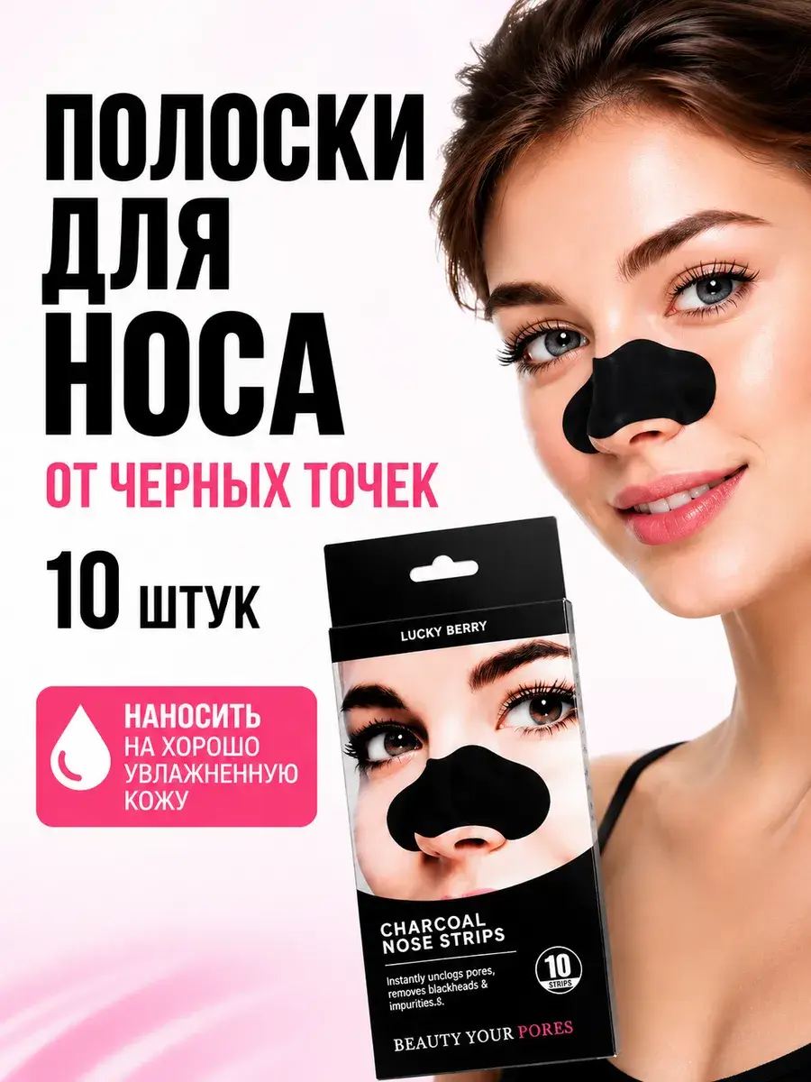 PrettyGirl Charcoal Nose Cleansing Strips 10 Pack