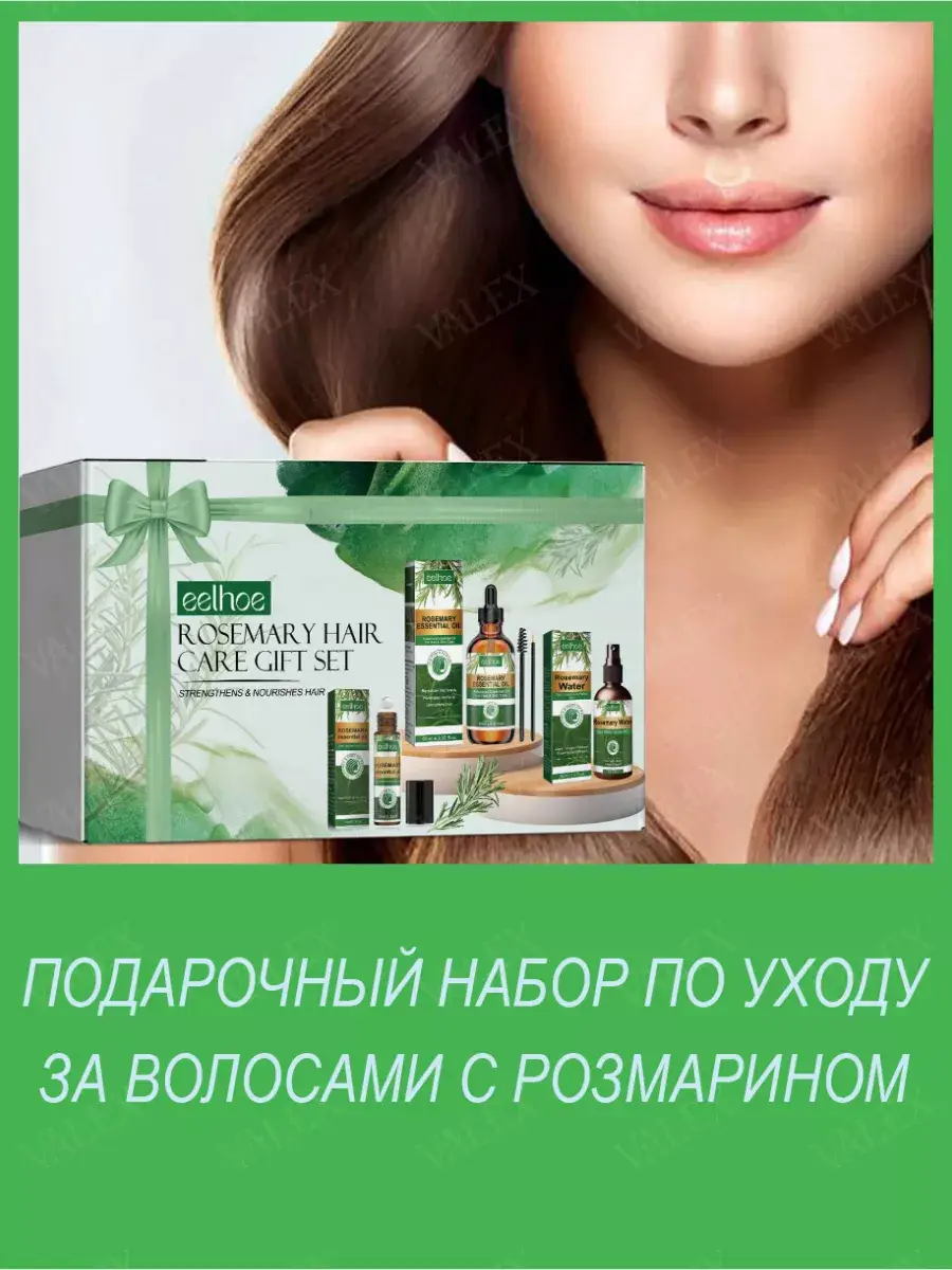 eelhoe Rosemary Hair Oil Gift Set