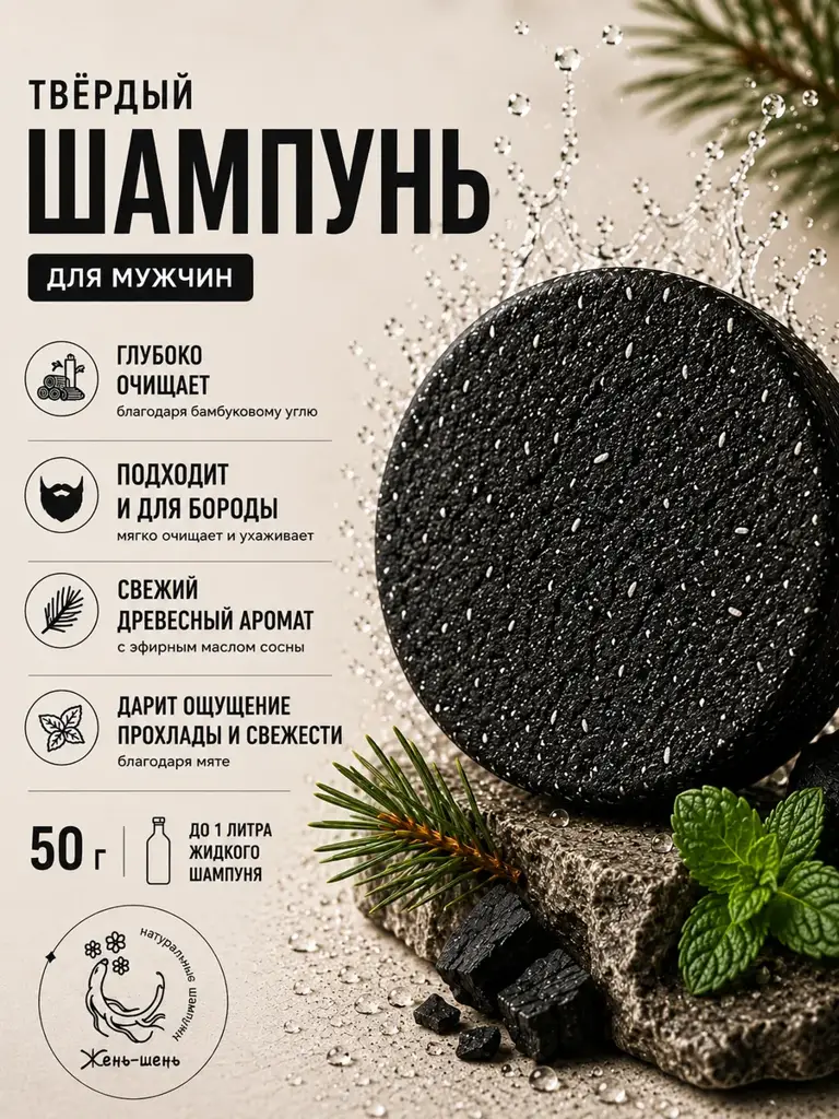 Ginseng Men's Solid Shampoo and Beard Bar 50 g #1