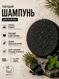 Ginseng Men's Solid Shampoo and Beard Bar 50 g #1