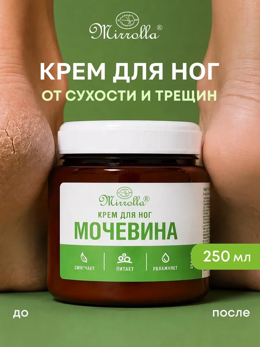 Mirrolla Urea Foot Cream 250 ml
