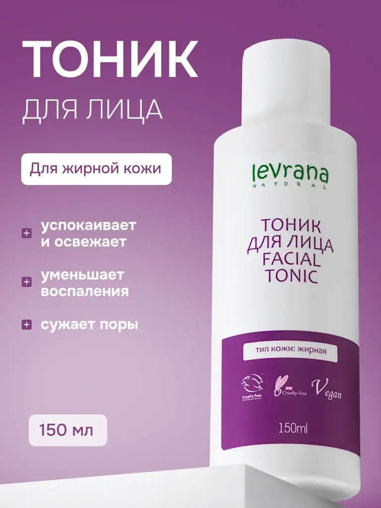 Levrana Moisturizing Cleansing Facial Toner for Oily Skin 150 ml #1