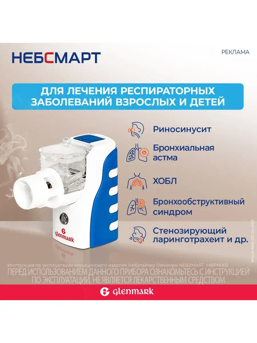 Glenmark NEBZMART Portable Mesh Nebulizer MBPN 002
