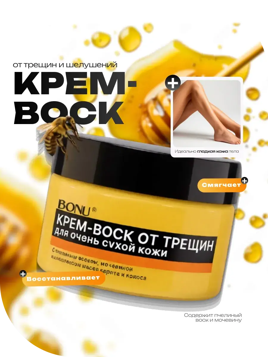 Dry Skin Cream-Wax with Paraffin 50 ml