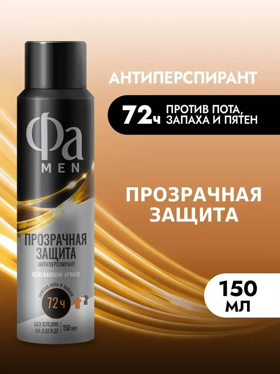 FA Men's Clear Protection Antiperspirant Spray, 150 ml