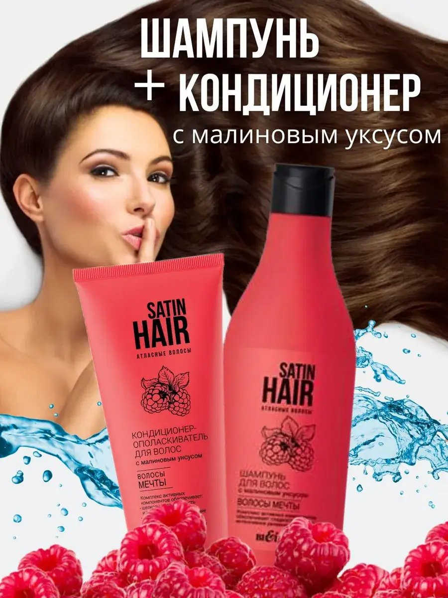 BIELITA Raspberry Vinegar Hair Shampoo & Conditioner Set, 500 ml + 200 ml, 2 Pack