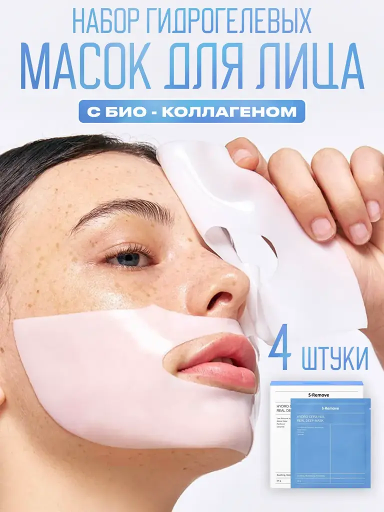 Chronos Bio Collagen Hydrogel Face Masks Face Mask Set #1