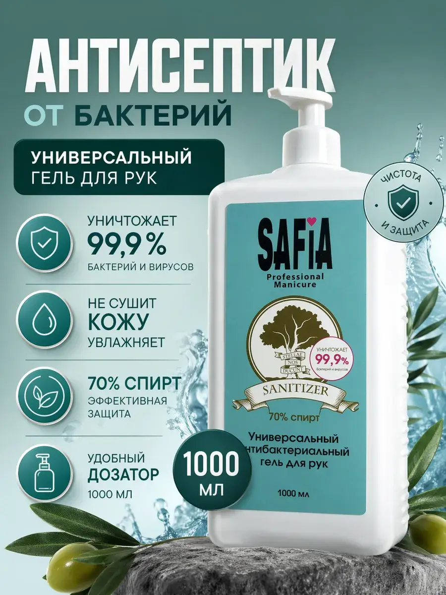 SAFIA Hand Sanitizer Gel 1000 ml