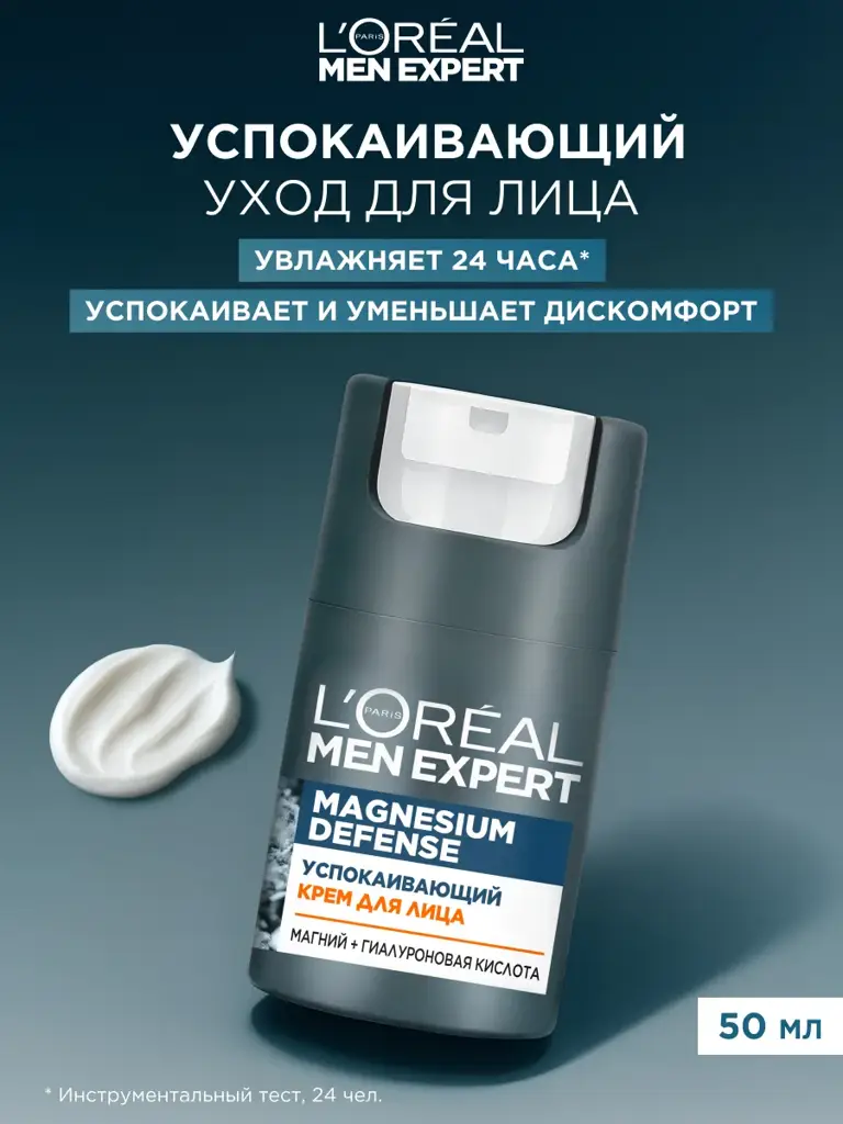 L'Oreal Paris Men Expert Magnesium Defense Face Cream 50 ml #1