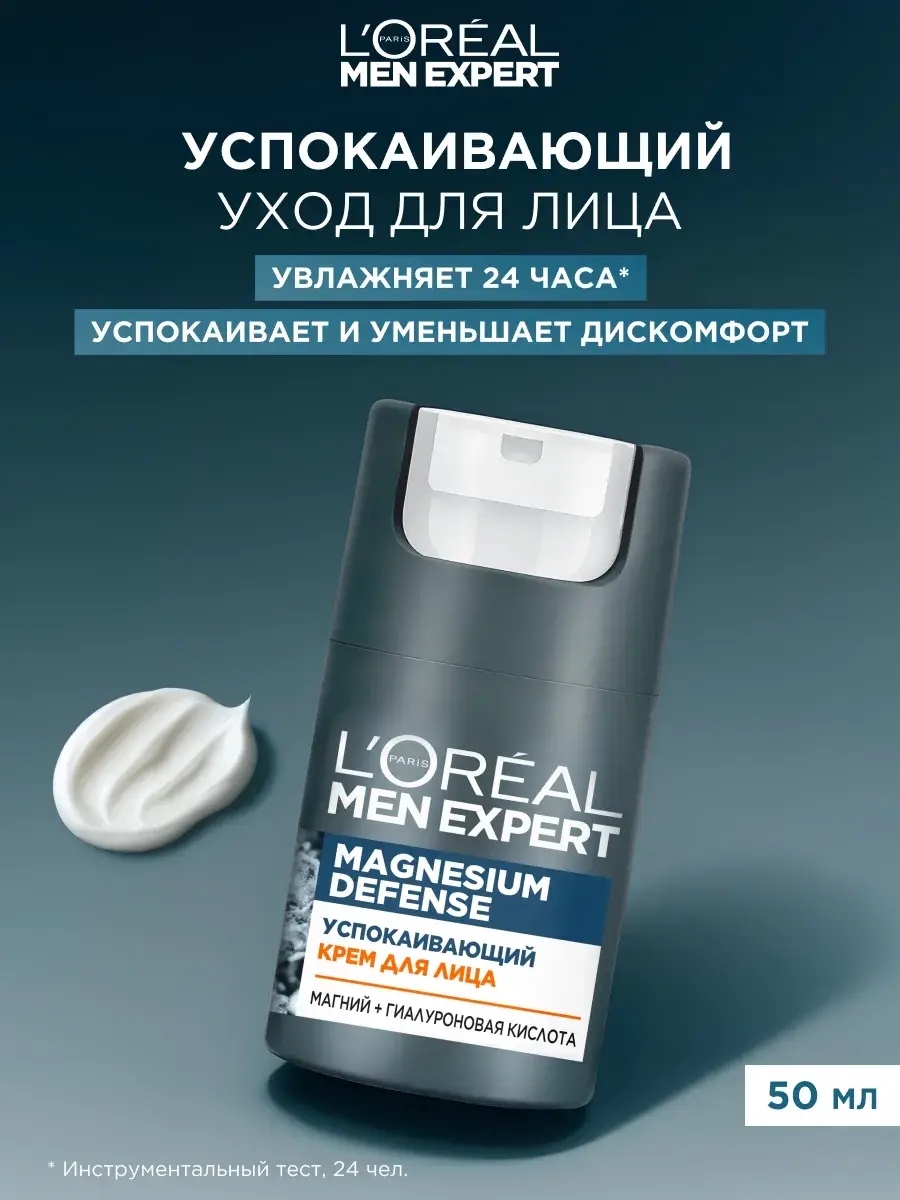 L'Oreal Paris Men Expert Magnesium Defense Face Cream 50 ml