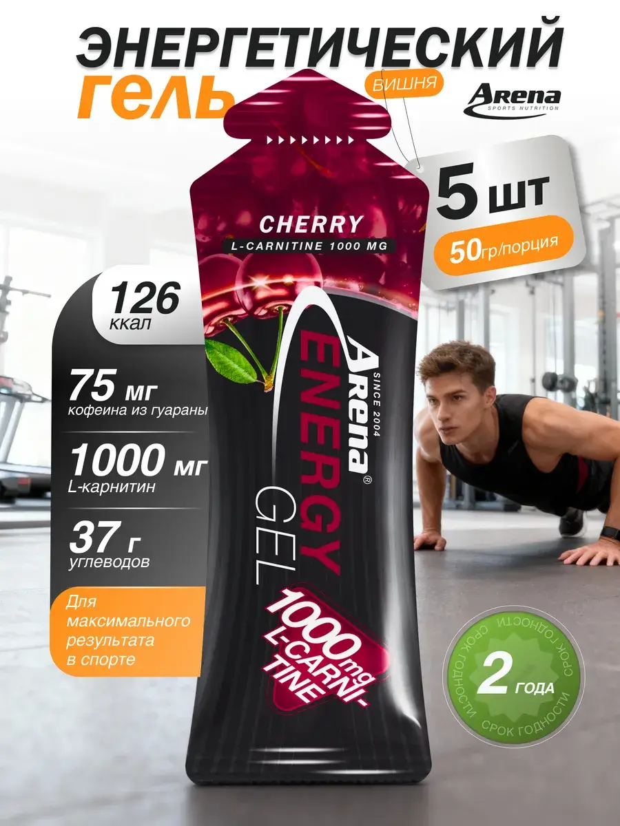 Arena Energy Gel Carnitine and Guarana Cherry 5 Pack 12 Count
